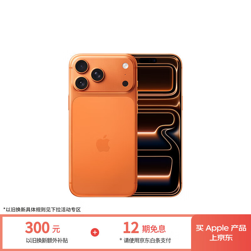 Apple/苹果【12期免息】iPhone 17 Pro Max 512GB 星宇橙色 支持移动联通电信5G 双卡双待手机
