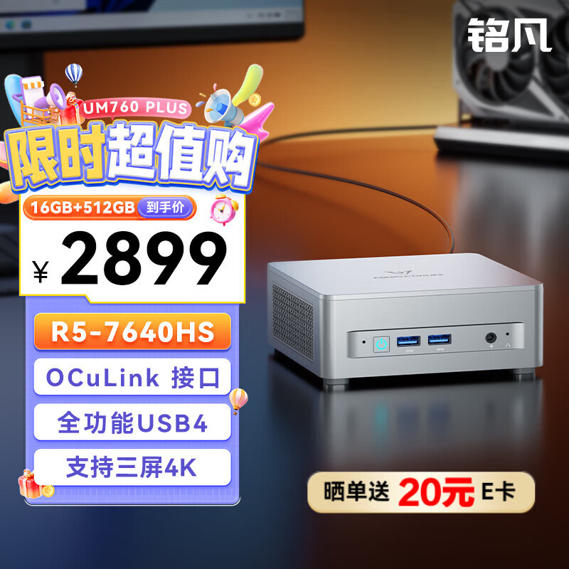 铭凡新品UM760 Plus锐龙R5-7640HS迷你主机电脑高性能2.5G网口mini小主机办公游戏台式机