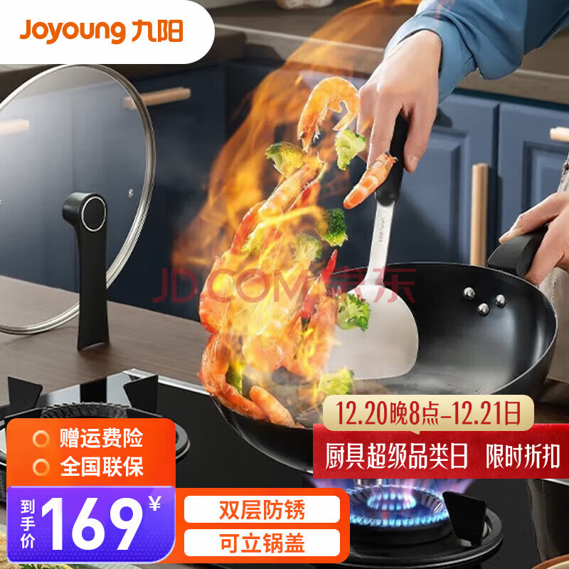 九阳不锈煎炒锅带盖32cm