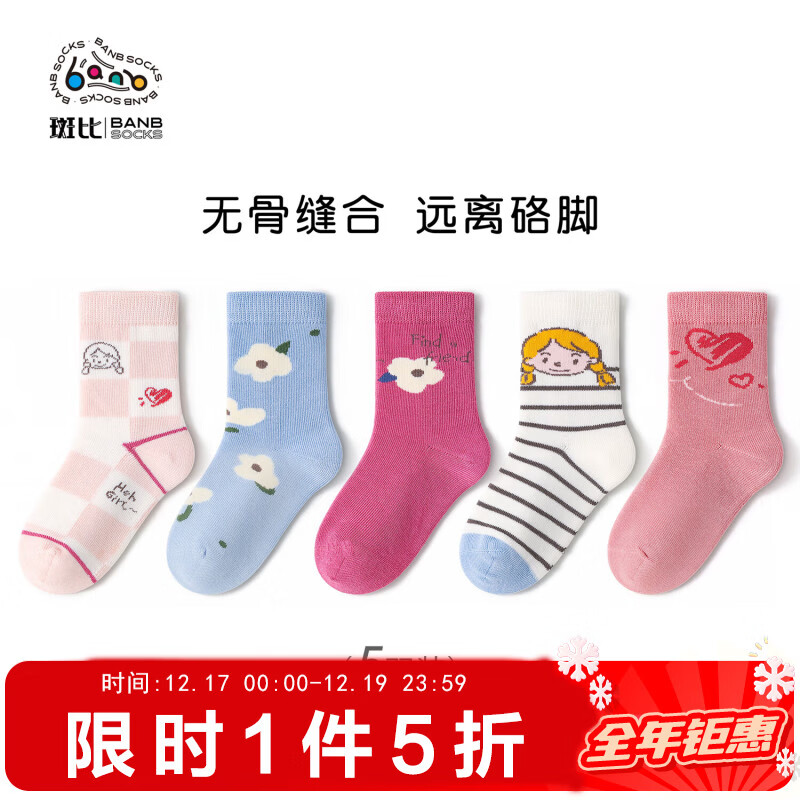 斑比秋冬袜子5折！！ 无骨中筒袜子5双 19.95元 平时促销要30多，男女宝均有 - 线报酷