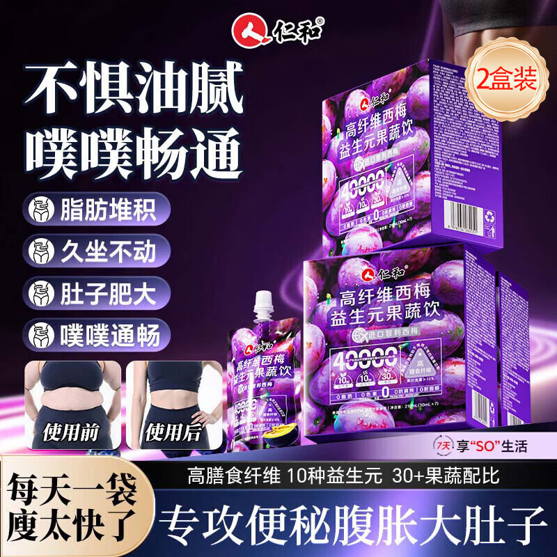 仁和西梅汁左旋饮代谢益生元排毒通便秘清肠搭减肥瘦肚子大餐救星2盒