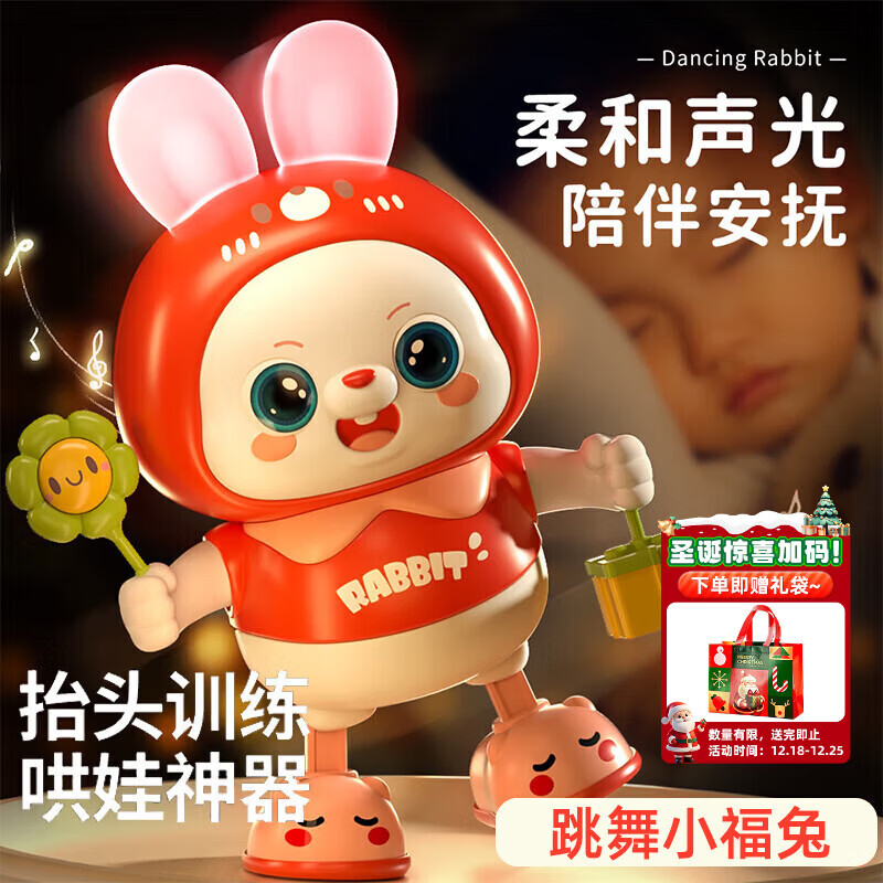 菲贝（feibei）婴儿抬头训练玩具跳舞小兔子男女孩宝宝练习学爬玩具圣诞节礼物