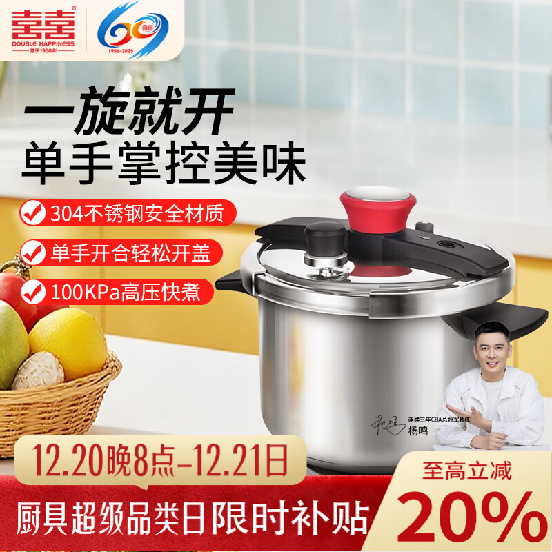 双喜高压锅304不锈钢燃气电磁炉通用家用防爆压力锅单手开合22CM/6L