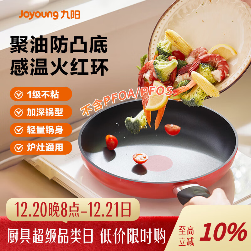 九阳（Joyoung）煎锅聚油平底锅不粘锅火红环控温早餐锅煎蛋防刮耐磨炉灶通用