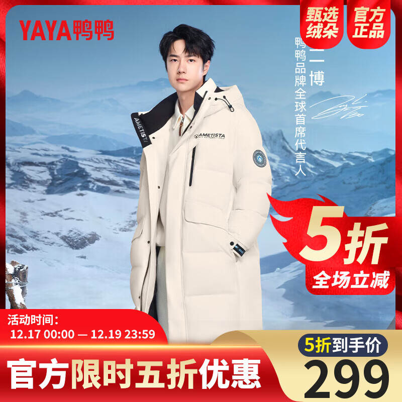 鸭鸭王一博明星同款鸭鸭羽绒服男冬季中长款宽松连帽保暖休闲加厚外套