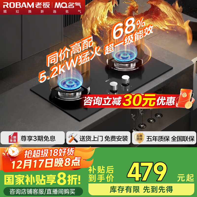 名气（MQ）【老板出品朱雀】燃气灶天然气家用国家补贴20%嵌入式煤气灶双灶猛火灶具5.2kW底盘可调JZT-D6205B