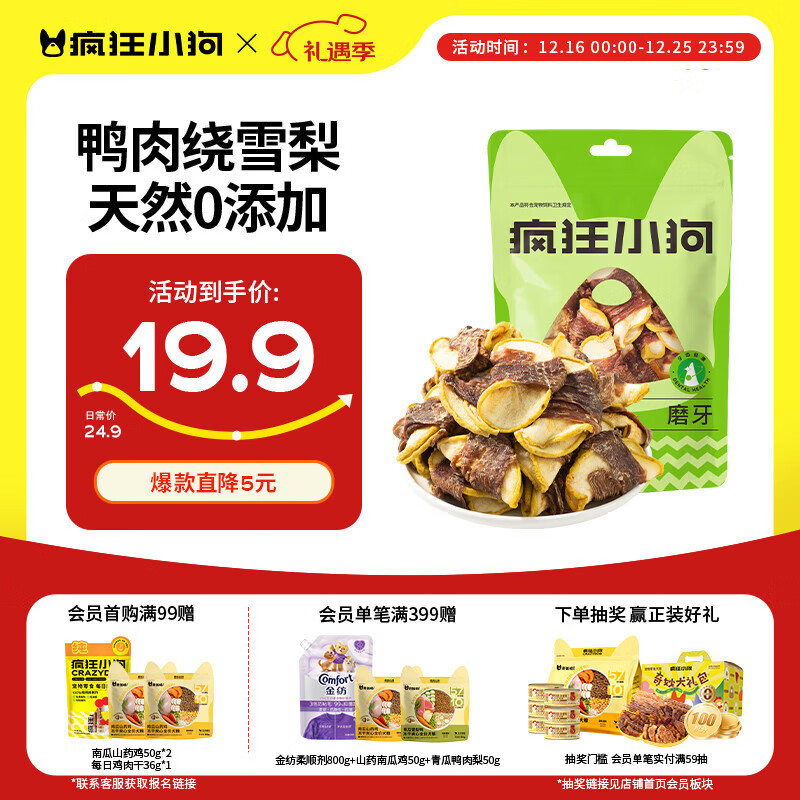 疯狂小狗宠物狗零食磨牙棒肉干肉条幼犬成犬训犬奖励 鸭肉缠雪梨100g