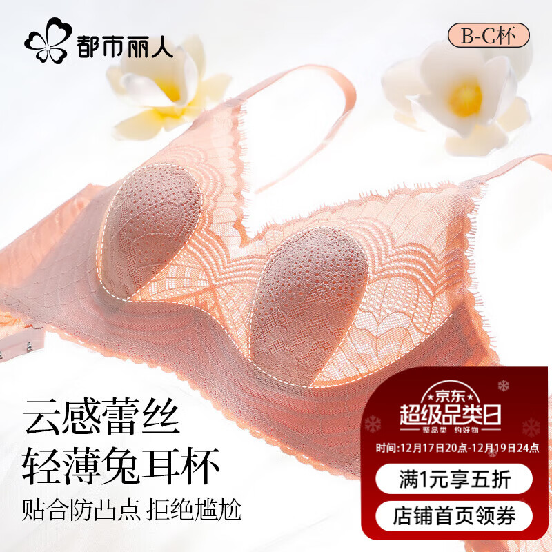 都市丽人女士内衣胸罩薄款文胸