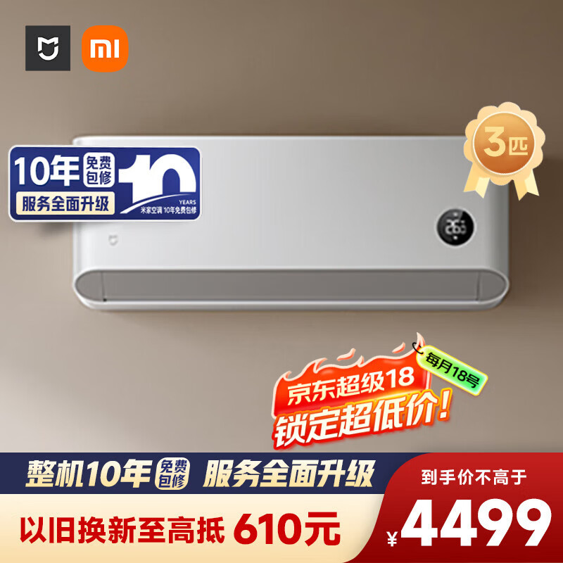 小米米家空调 巨省电 3匹 一级能效变频 快速冷暖 空调挂机 72GW-NA30/N1A1 整机十年质保