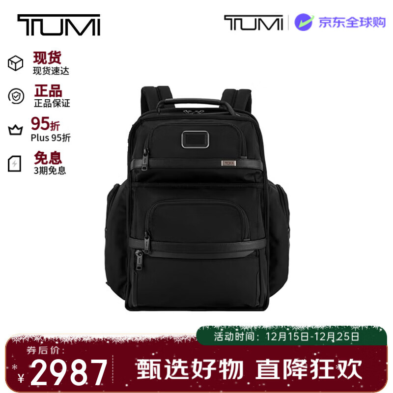途明（TUMI）ALPHA3男士双肩包商务电脑包弹道尼龙02603580D3 圣诞礼物