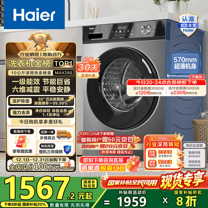 海尔（Haier）滚筒洗衣机全自动10公斤MATE29S相似款一级能效懒人超薄家用大容量MAX29S家电国家补贴20%以旧换新 行业销冠丨热销百万丨原创冲浪洗