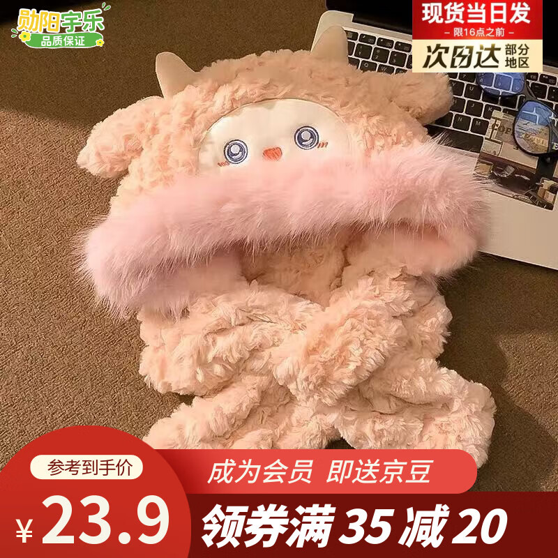 勋阳宇乐帽子围巾一体秋冬季保暖毛绒帽加厚小熊可爱学生护耳帽子冬天 可爱小羊-粉色【耳朵会动哦】