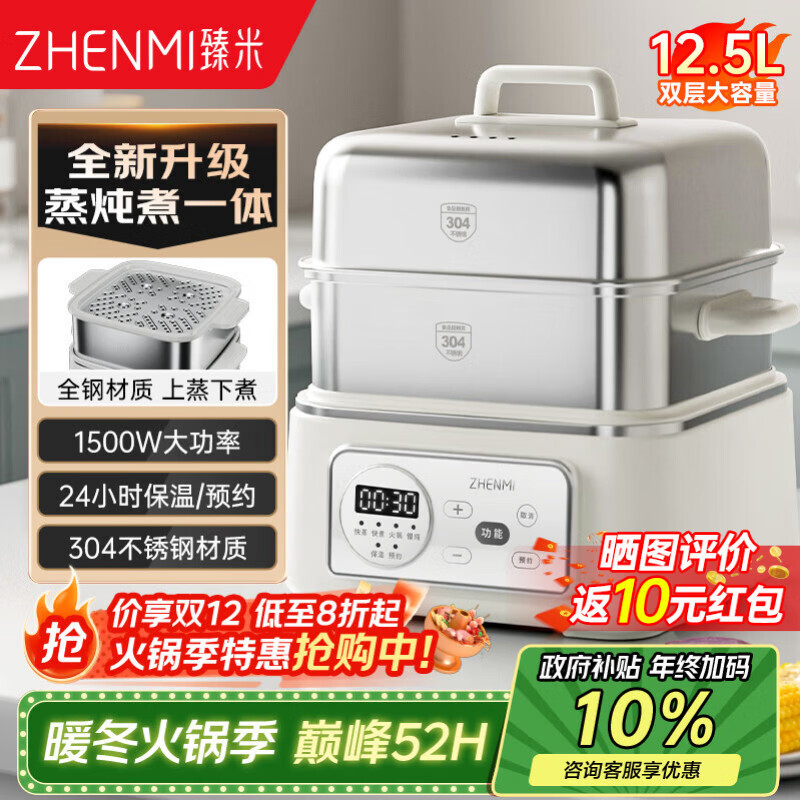 跳转APP领200-20会场券 自营 臻米 炖蒸煮一体锅 12.5L APP叠首购 焕新补贴下单182.79元 - 线报酷