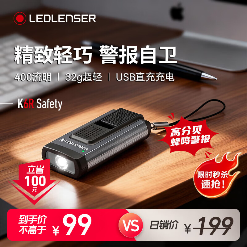 莱德雷神（LED LENSER）K6R强光迷你钥匙扣手电便携带爆闪鸣笛警报灯应急灯/8小时续航 K6R Safety星空灰【警报/爆闪】