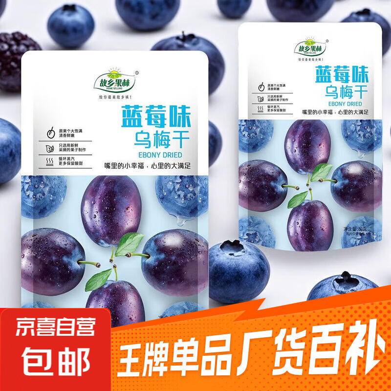 养生营养多果味乌梅果脯养颜维C营养美味补气血 蓝莓味乌梅干 4袋