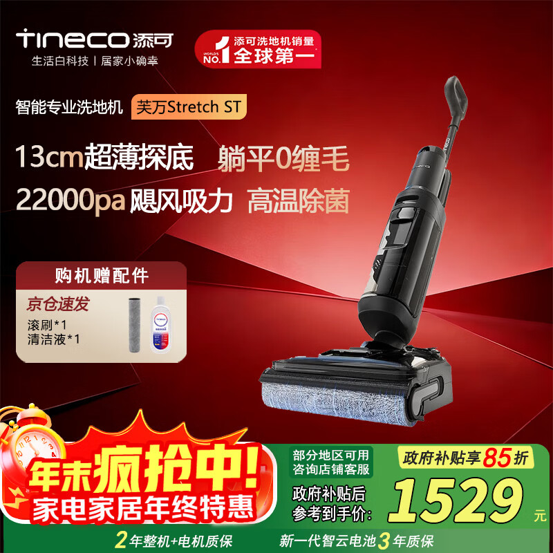 添可（TINECO）芙万Stretch ST【0缠毛 180°躺平 5min全链速干】家用洗地机自动清洗吸拖一体拖地机