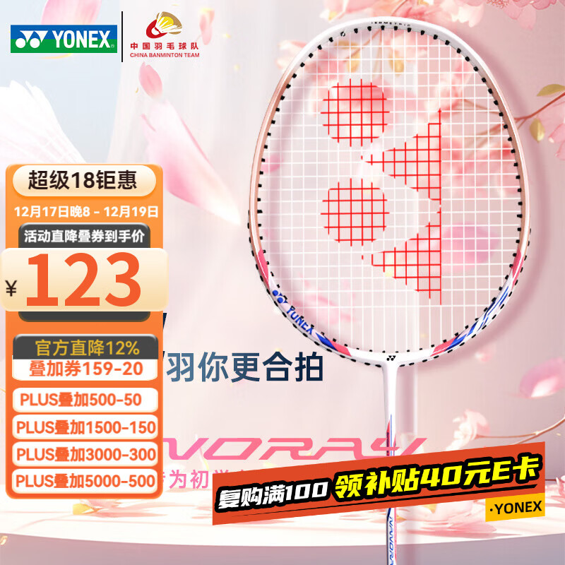 尤尼克斯（YONEX）羽毛球拍单拍碳素中杆比赛初学者NR7000i白粉红 已穿线附手胶