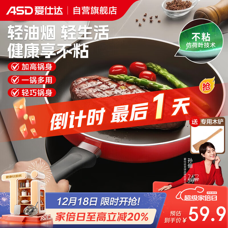 爱仕达（ASD）平底锅不粘锅家用煎锅牛排早餐煎蛋锅 26cm电磁炉燃气灶通用8126E