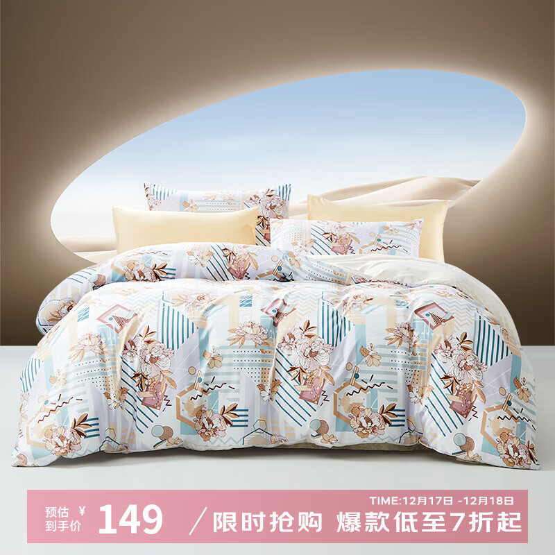 富安娜  学生宿舍磨毛四件套  1.5米