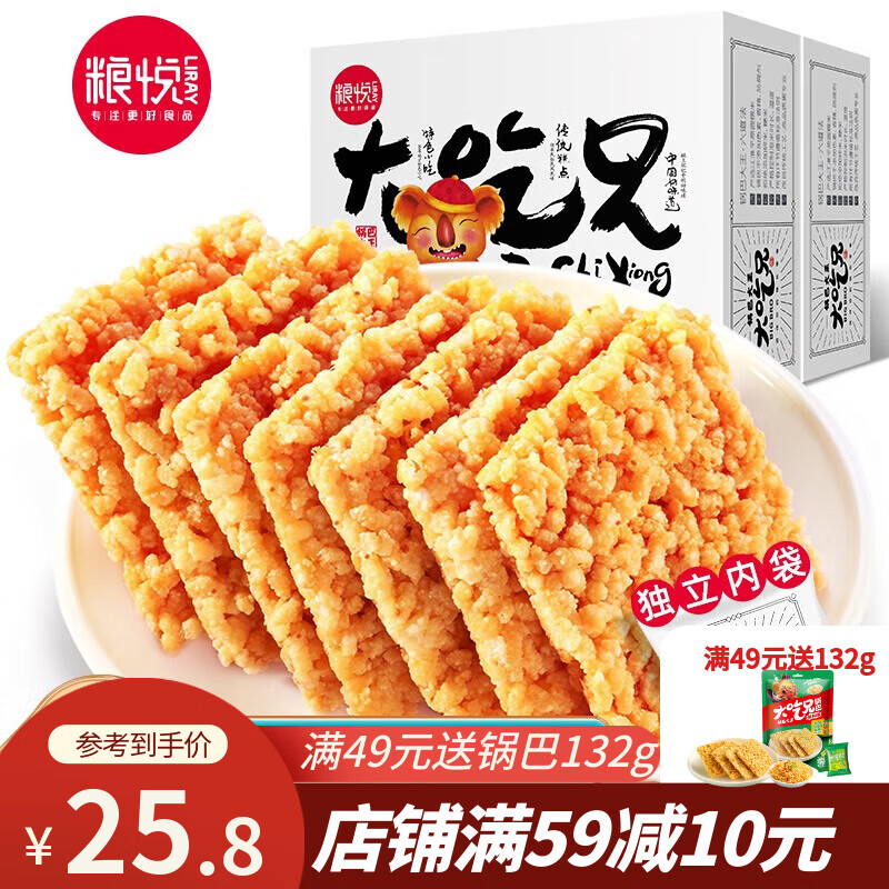 大吃兄糯米锅巴组合400g*2盒