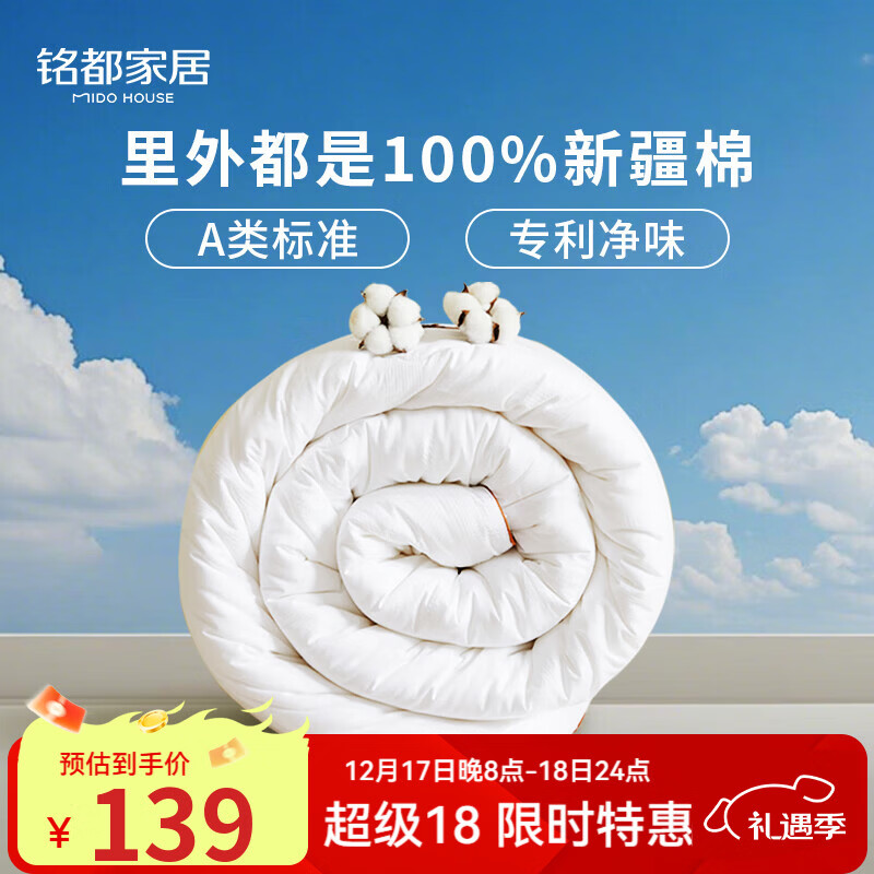 MIDO HOUSE新疆棉花被芯100%纯棉花四季被子棉柔保暖春秋被天然亲肤棉花被 A类100%全棉提花棉花被 夏被 1