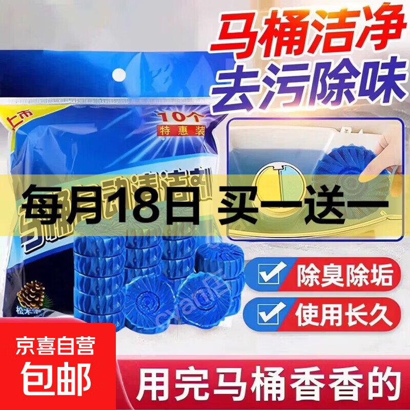 速度！限量买一赠一 ---- 1.99亓！洁厕液20颗 - 线报酷