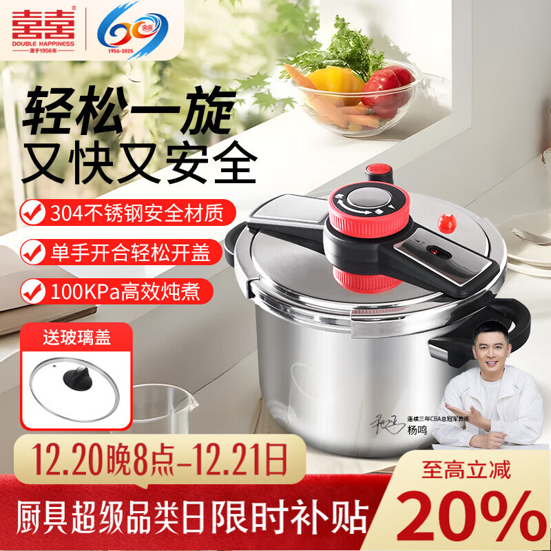 双喜高压锅304不锈钢燃气电磁炉通用防爆家用压力锅单手开合24cm/6L