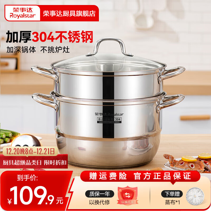 荣事达（Royalstar）蒸锅304加厚不锈钢家用双层复底汤锅蒸鱼锅蒸笼锅电磁炉燃气通用 【 304不锈钢蒸锅】双层 28cm
