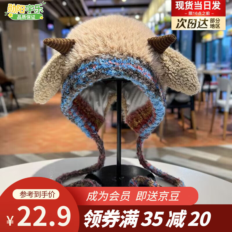 勋阳宇乐韩版可爱小羊毛绒帽子女秋冬季保暖绑带针织护耳帽百搭套头雷锋帽 会叫小羊【卡其色】(耳朵捏下会叫)