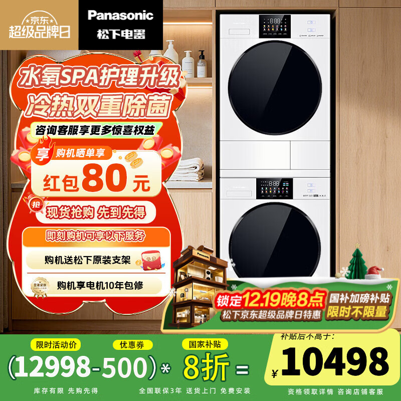 松下（Panasonic）【吴磊同款】白月光4.0 Ultra 纯平全嵌水氧洗烘套装10kg滚筒洗衣机+变频热泵烘干机除