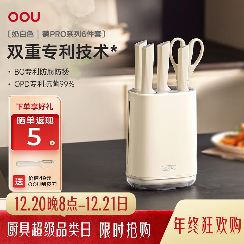 OOU刀具套装家用厨房厨具砍骨刀切菜刀水果刀剪刀抗菌|鹤PRO6件套 OPD抗菌+BO专利防锈 |鹤PRO6件套