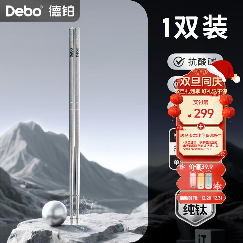 Debo德铂100%纯钛筷子家用高档分餐筷抗菌防霉磨砂防滑一人一筷专用 100%纯钛筷子1双