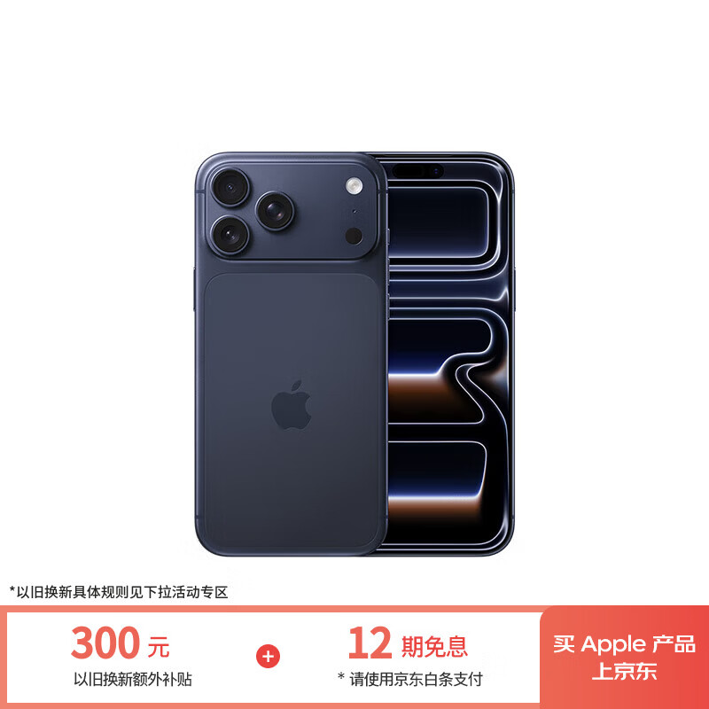 Apple/苹果【12期免息】iPhone 17 Pro Max 512GB 深蓝色 支持移动联通电信5G 双卡双待手机