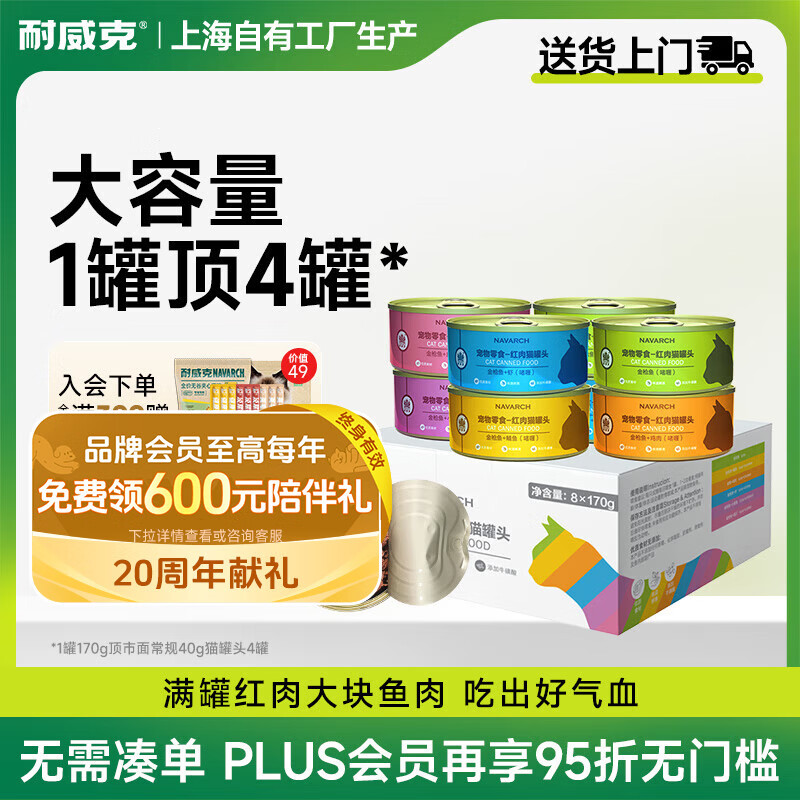 耐威克猫罐头 吞拿鱼红肉猫罐头170g*12罐 整箱装 成幼猫零食猫湿粮