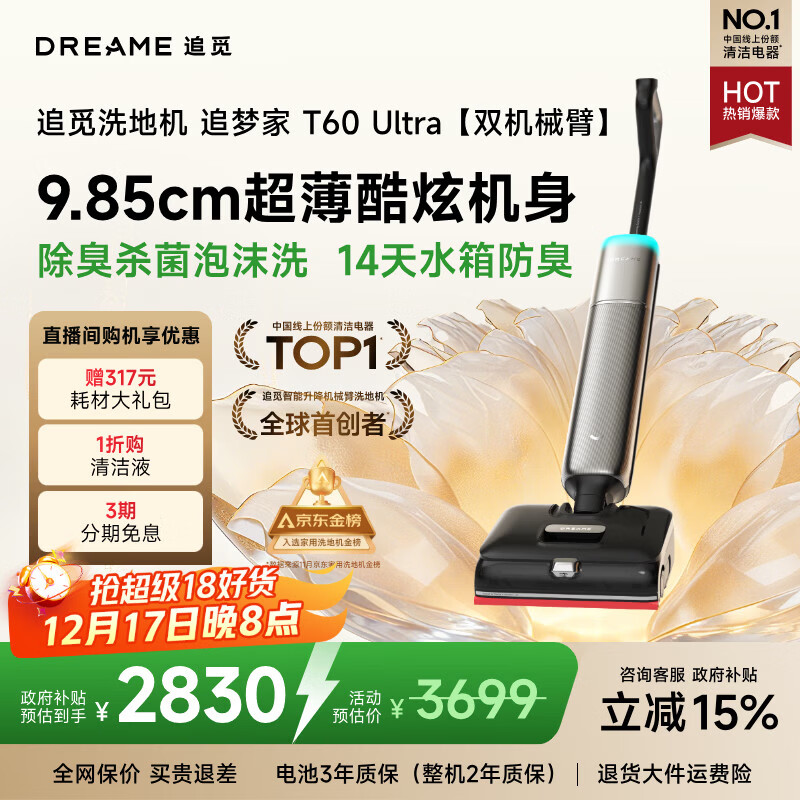 追觅追梦家洗地机T60Ultra【超薄酷炫双刮洗】洗拖吸拖一体机自动清洗家用拖扫地拖地机国家补贴吸尘器