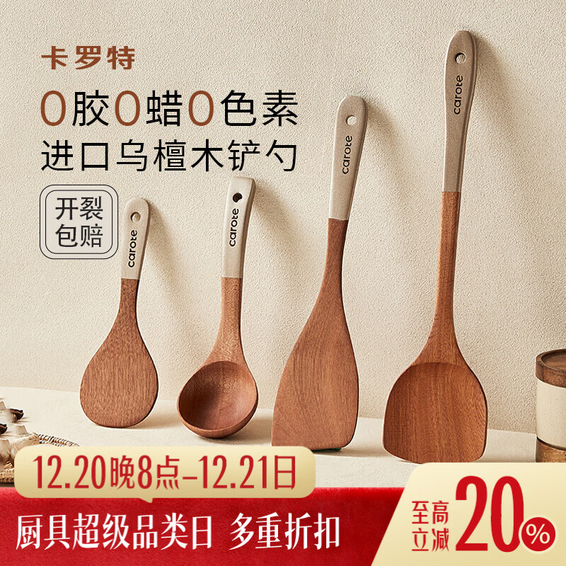 卡罗特乌檀木锅铲不粘锅专用炒菜铲子耐高温防烫家用木头锅铲木铲厨具