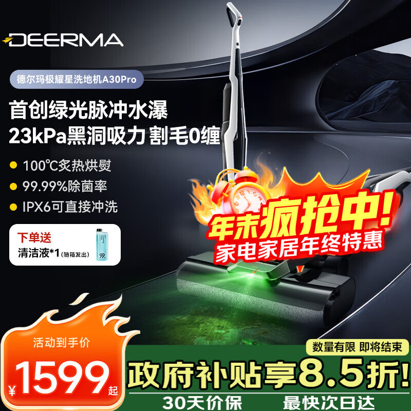 德尔玛（Deerma）洗地机 极曜星 100倍高压喷洗 0缠毛 100℃除菌躺平 可添加清洁液可水洗地刷吸洗一体机 A30p