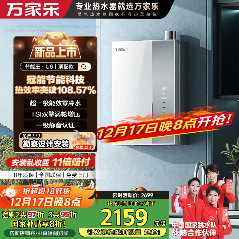 万家乐燃气热水器【节能王U6·增压零冷水】16升天然气国家补贴20%一级能效恒温防冻静音玻璃屏以旧换新