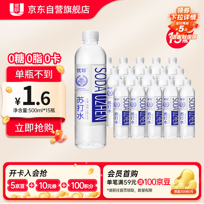 优珍 锌强化苏打水饮料 无糖无气弱碱性饮用水  500ml*15瓶塑膜装