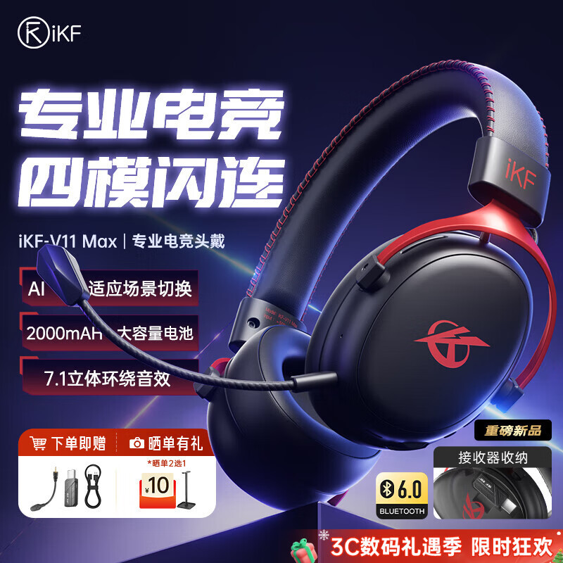 iKF V11 Max头戴式蓝牙耳机四模无线有线2.4G游戏虚拟7.1环绕音电竞专用无畏契约三角洲听声辨位 【 冰感耳罩+隐藏式保险舱】黑红色