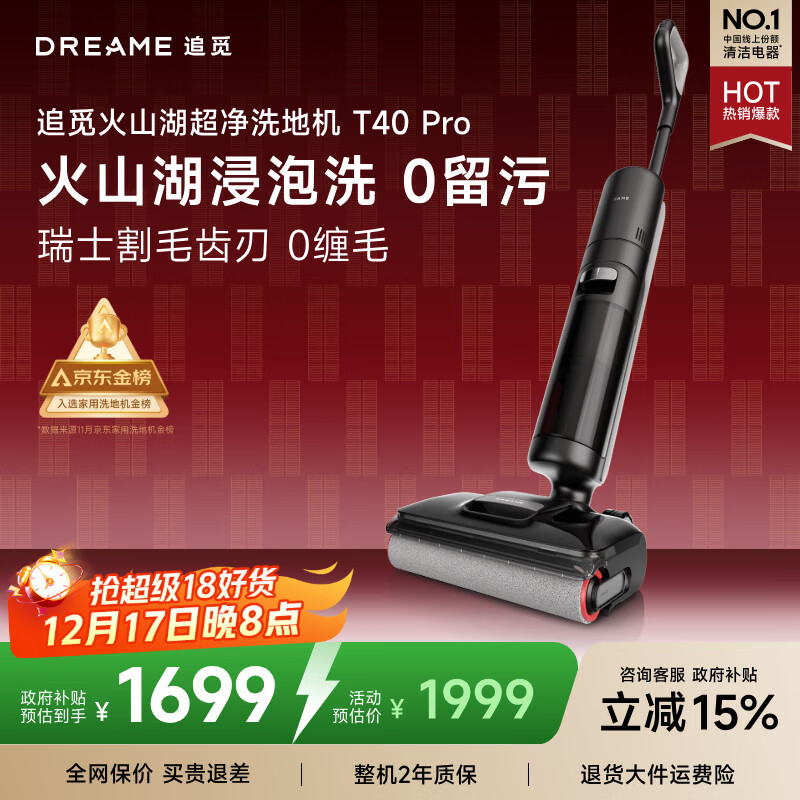 追觅洗地机T40Pro【22000Pa大吸力】智能拖地机擦地洗涤机洗拖吸一体家用自动清洗电动拖把国家补贴