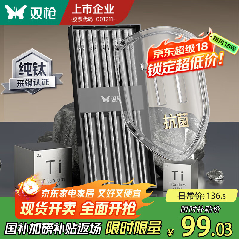 双枪【纯钛筷子】家用高档抗菌防霉 耐高温不锈钢筷 单人家庭专人专用 【纯钛+磨砂】原钛色5双/圆筷-更轻量