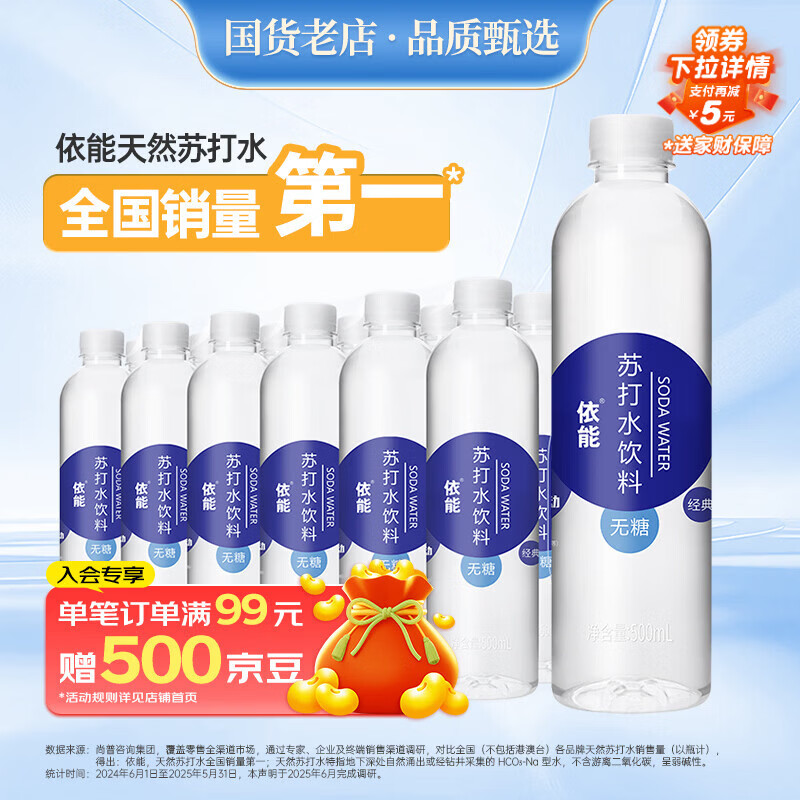 依能 锌强化 无糖无汽弱碱 苏打水饮料 500ml*24瓶 可饮用饮品 塑膜装