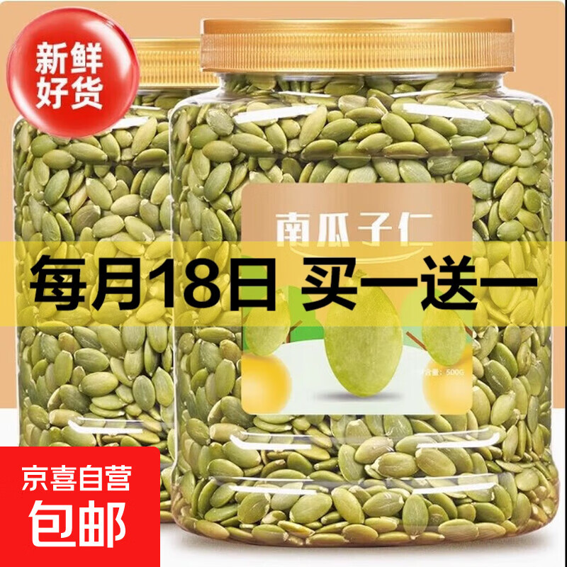 南瓜子仁 【大罐装】500g*1罐