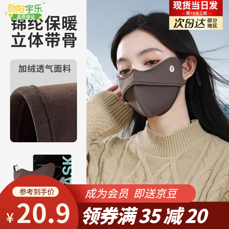 勋阳宇乐口罩女高颜值秋冬季2025新款立体保暖防风防寒面罩户外骑行防护 锦纶(带标)软骨支撑咖色 均码