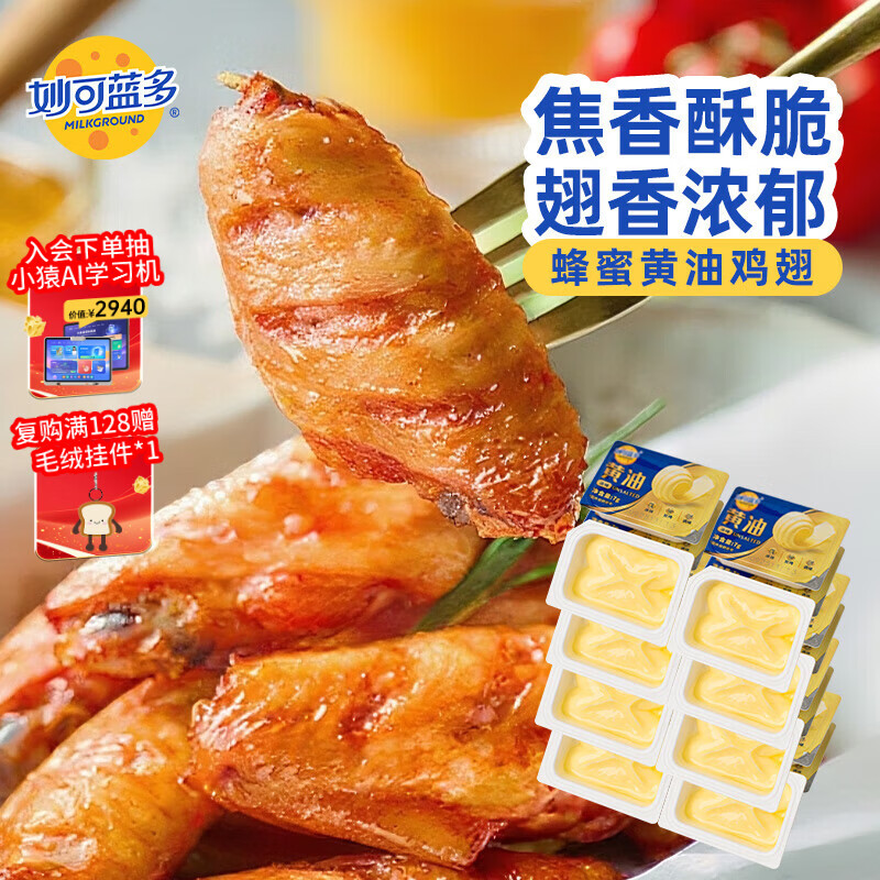 妙可蓝多动物黄油淡味70g*2盒 独立小包装 煎牛排 烘焙原料西餐 涂抹