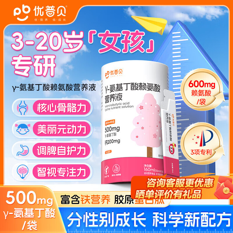 优普贝γ氨基丁酸赖氨酸儿童青少年4-17岁生长素钙铁锌维生素助增补钙片