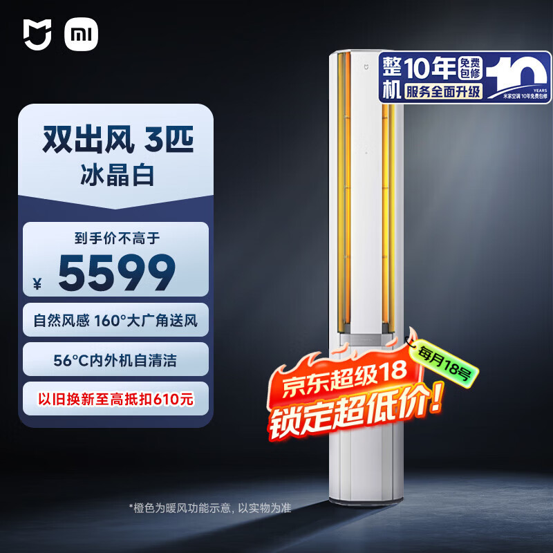 小米米家空调 双出风 3匹 一级能效 四分区独立送风 立式柜机 72LW-NA11/M2A1 整机十年质保