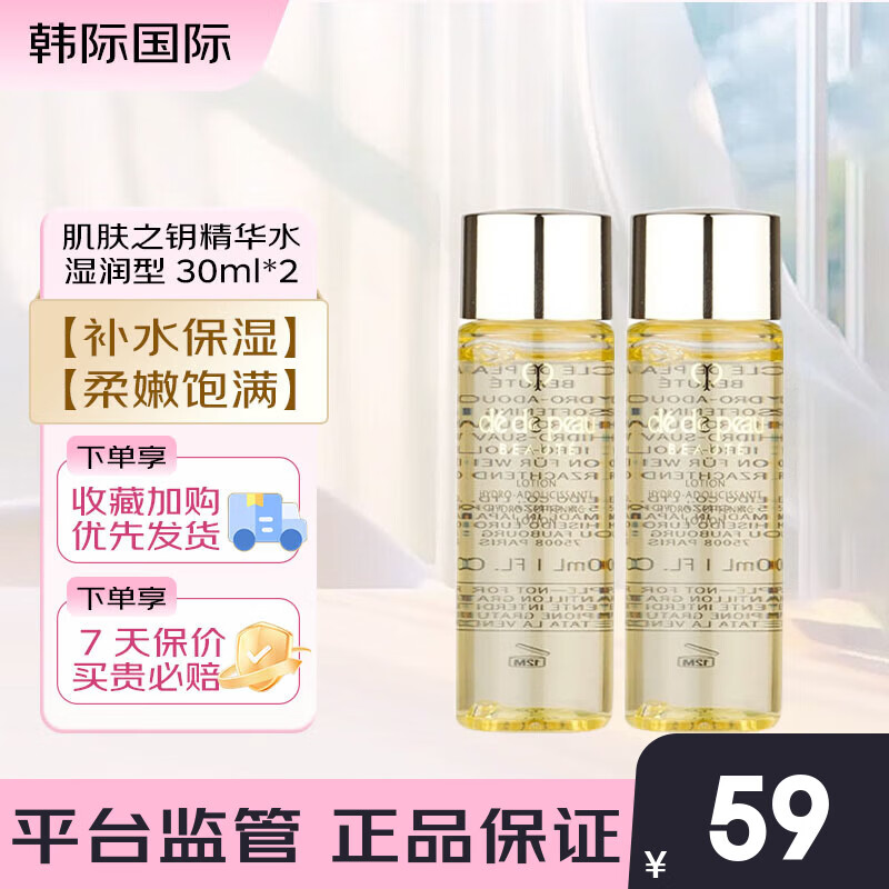 肌肤之钥（CPB）光采赋活精华水30ml  清爽型/滋润型 补水保湿爽肤水 30ml*2 湿润型（新老随机）