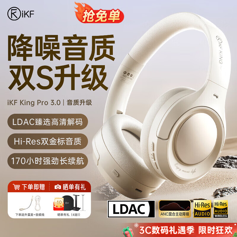 iKF King Pro3.0【升级50db多档降噪】主动降噪头戴式蓝牙耳机无线LDAC双金标三角洲电竞耳麦有线 LDAC双金标-升级3.0云岩白-50dB降噪 高阶版 带APP